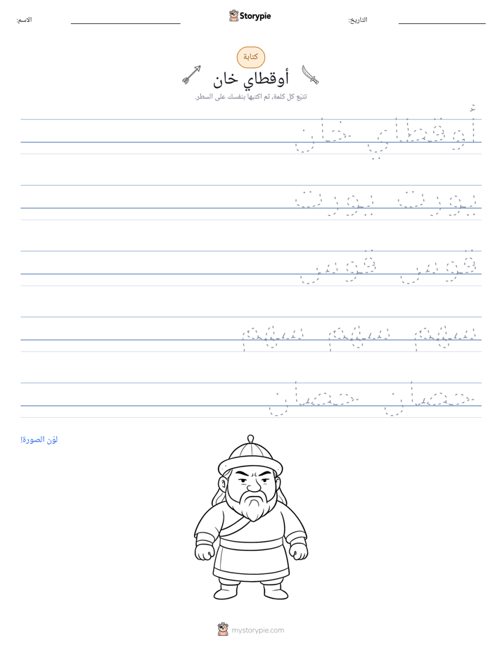 تمرين الكتابة