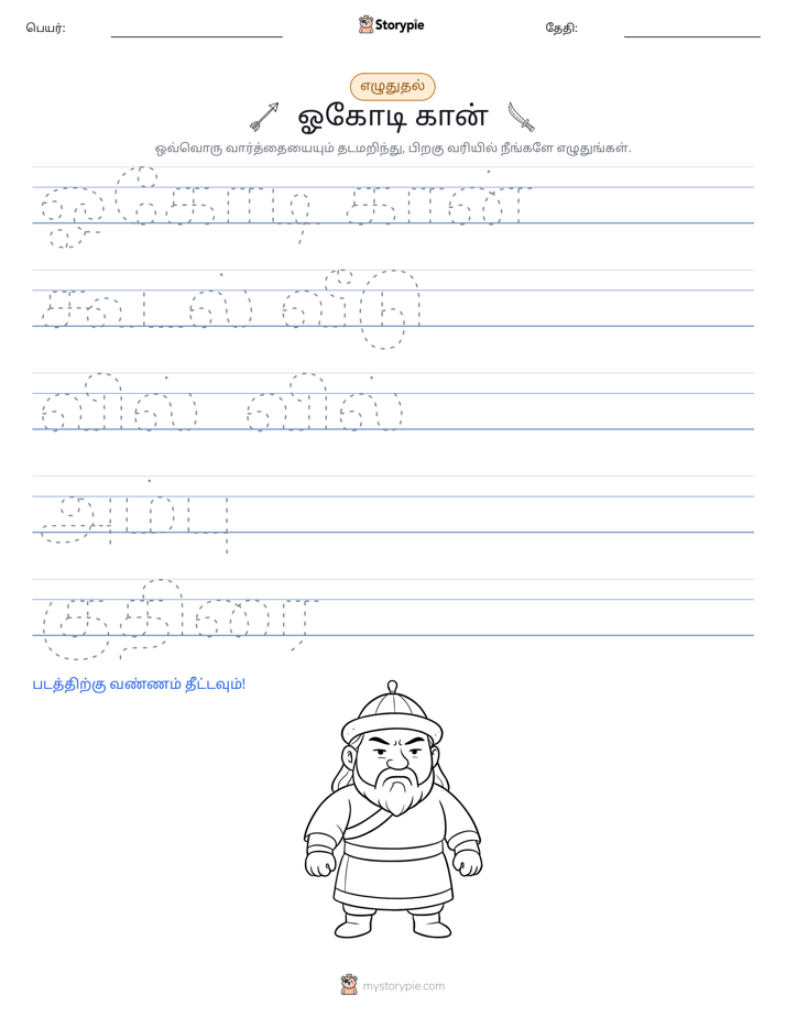 எழுத்து பயிற்சி