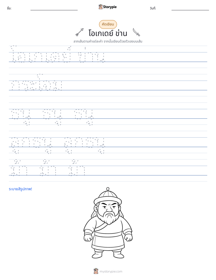 การฝึกเขียน