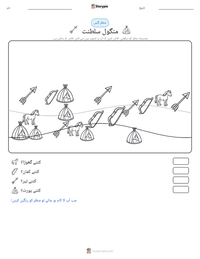 منگول سلطنت پرنٹ کرنے کے قابل ورکشیٹ کا پیش نظارہ
