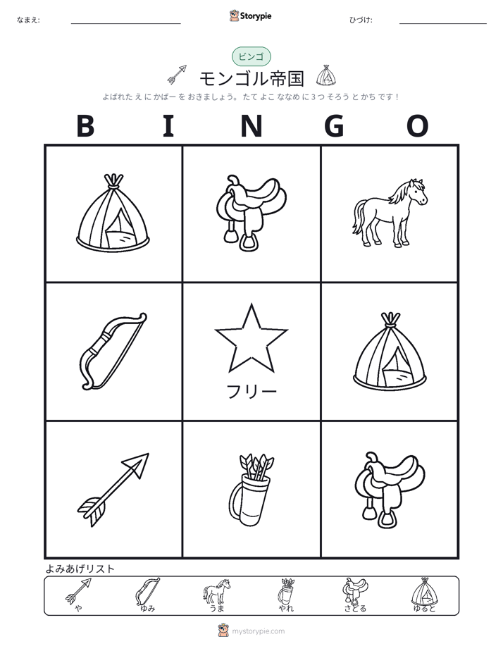 ピクチャービンゴ