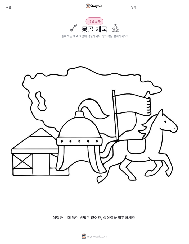 색칠하기 페이지