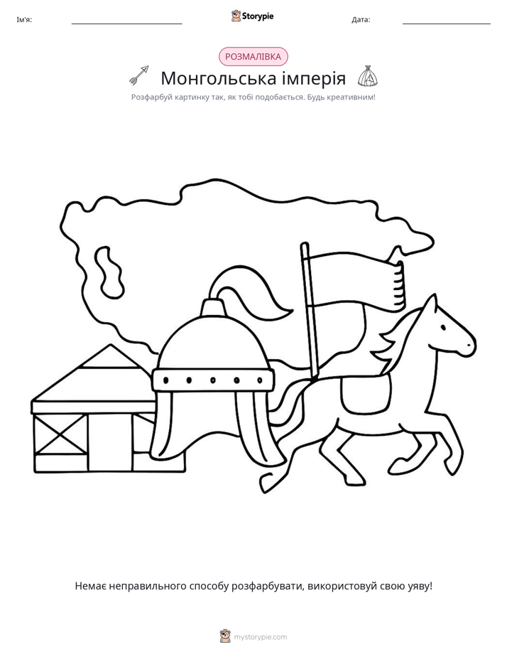 Розмальовка