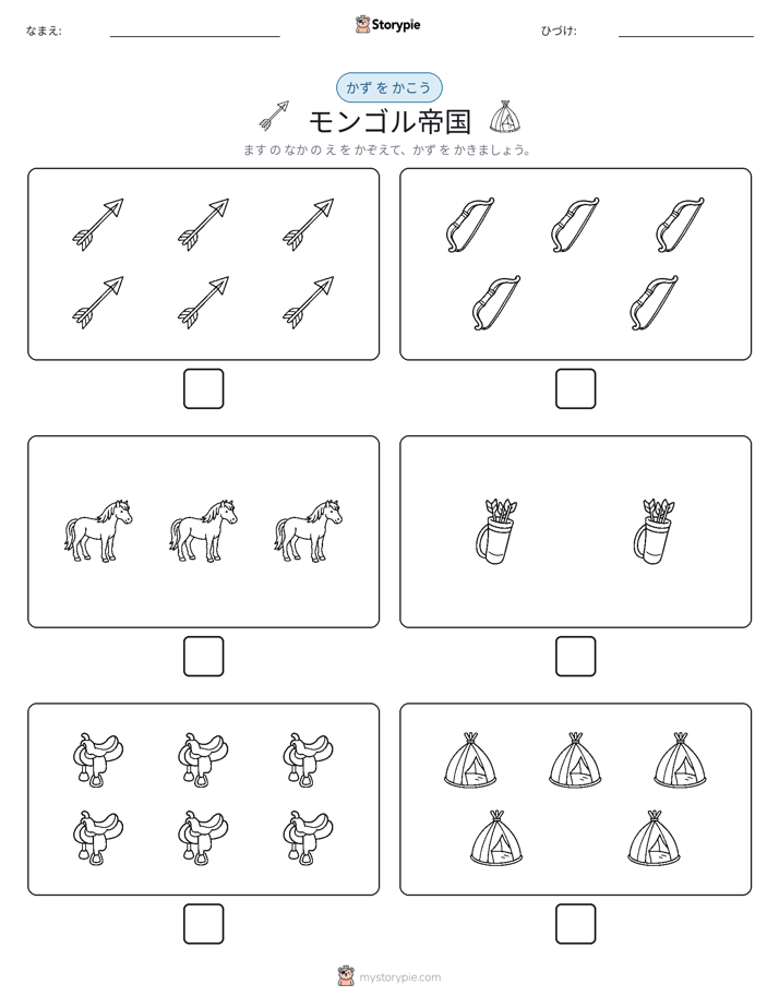 カウント＆ライティング