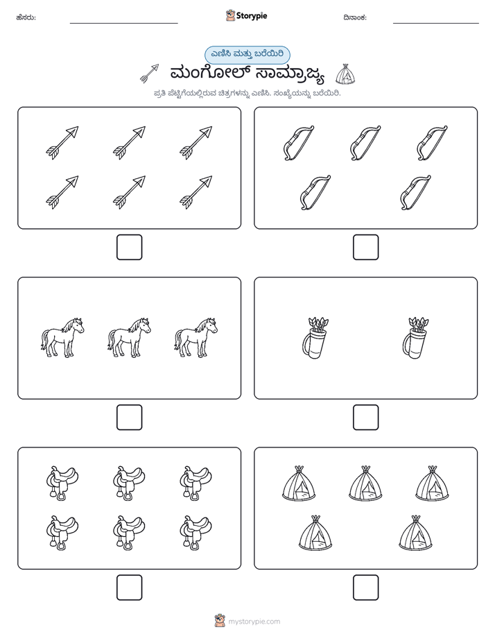 ಎಣಿಸಿ & ಬರೆಯಿರಿ
