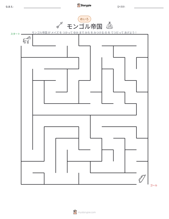 迷路