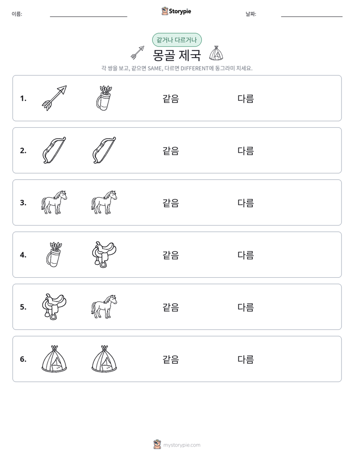 같은 것 또는 다른 것