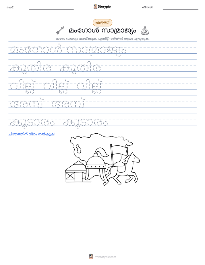 എഴുത്ത് പരിശീലനം
