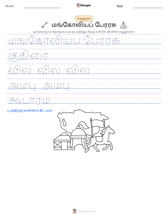 எழுத்து பயிற்சி