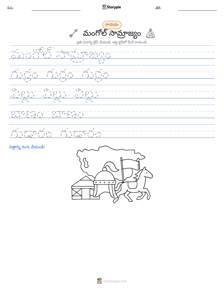 రాయడం సాధన