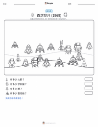 首次登月 (1969) 可打印工作表预览