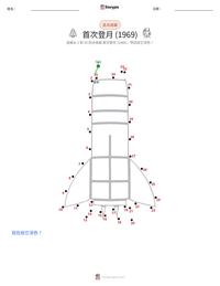 首次登月 (1969) 可打印工作表预览