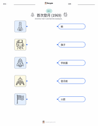 首次登月 (1969) 可打印工作表，适合儿童