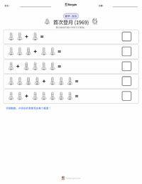 首次登月 (1969) 可打印工作表预览