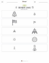 首次登月 (1969) 可打印工作表预览