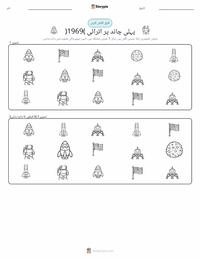 پہلی چاند پر لینڈنگ (1969) پرنٹ کرنے کے قابل ورکشیٹ کا پیش نظارہ