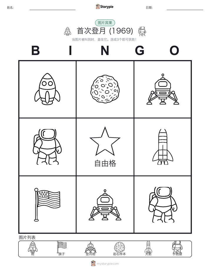 图片宾果