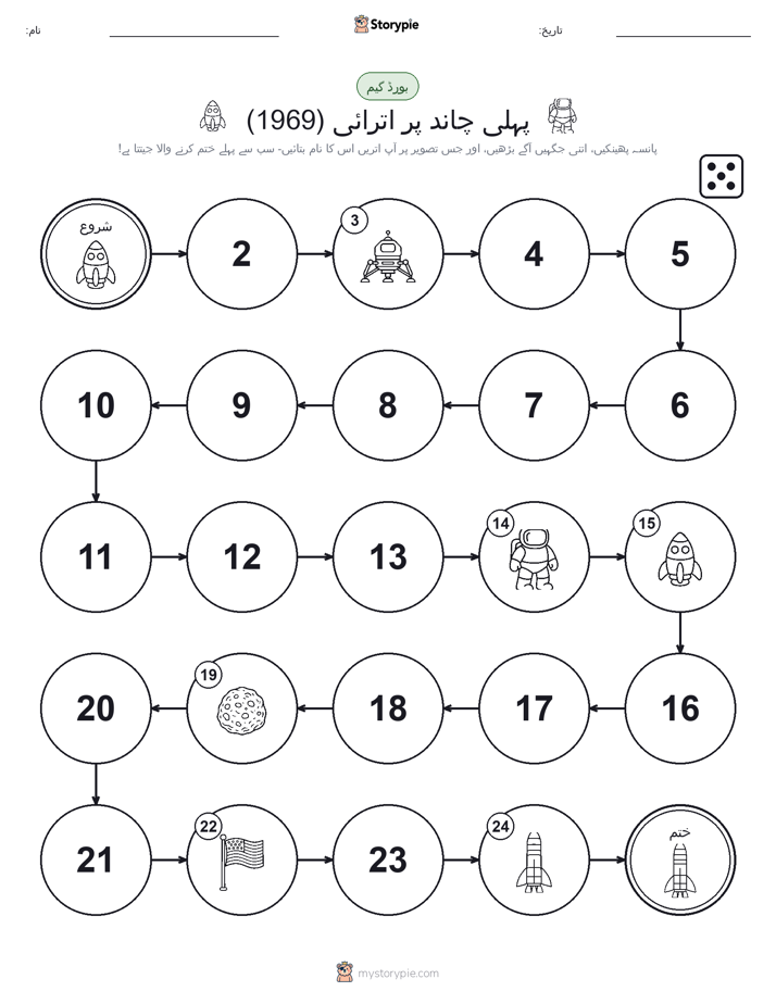 رول اور منتقل کریں کھیل