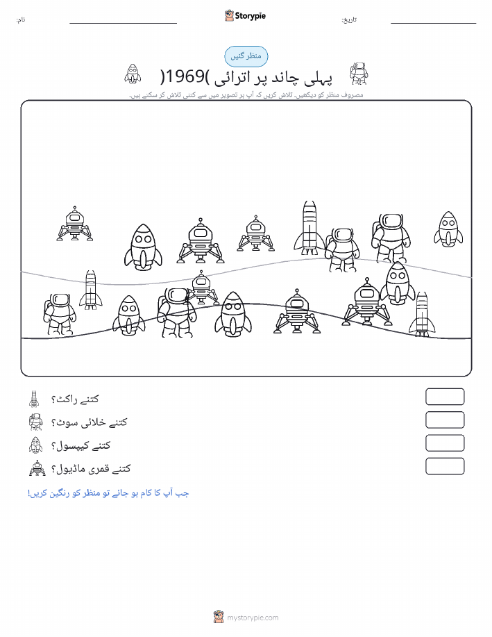 گنتی کا منظر