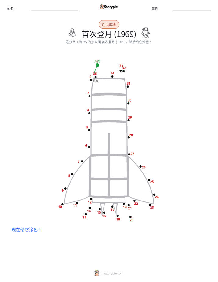 连点成线