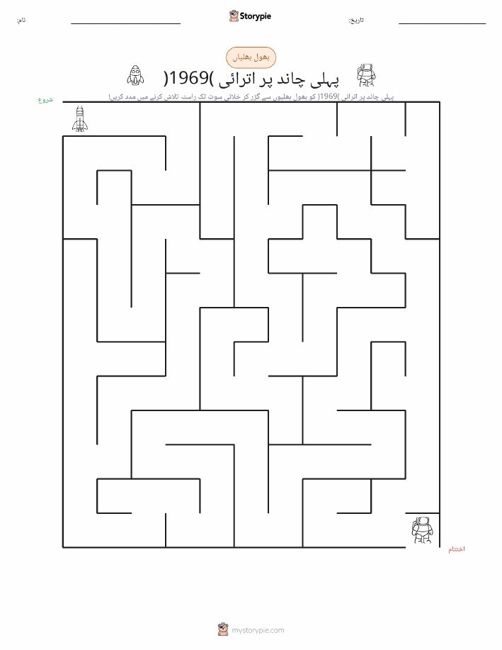 بھول بھلیاں