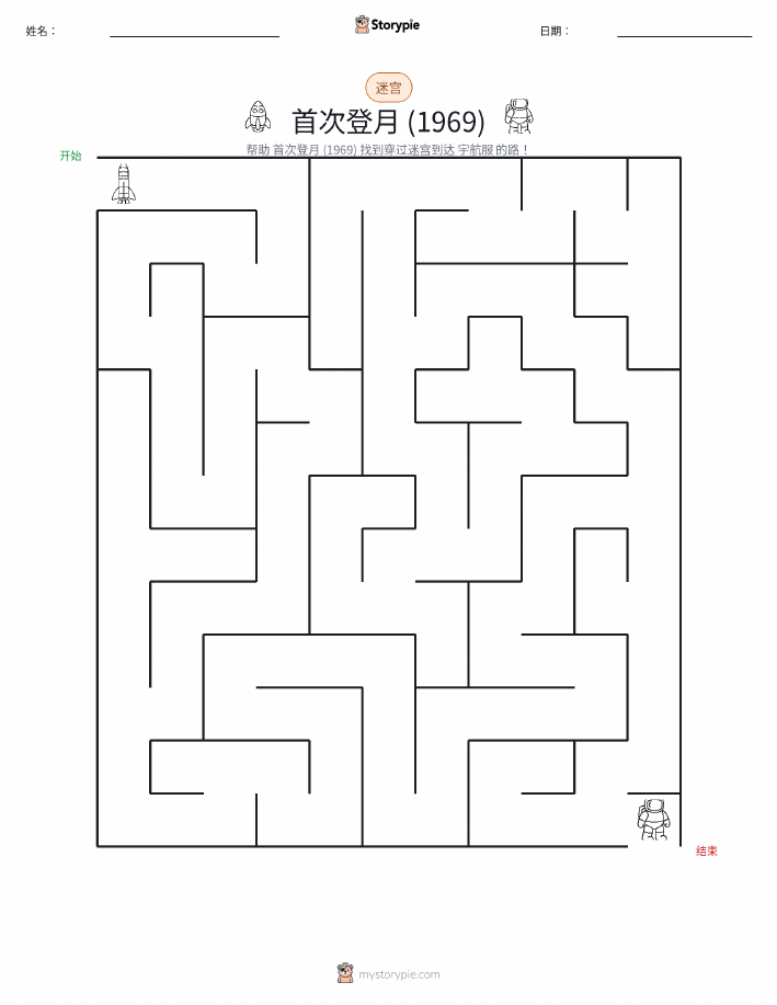 迷宫