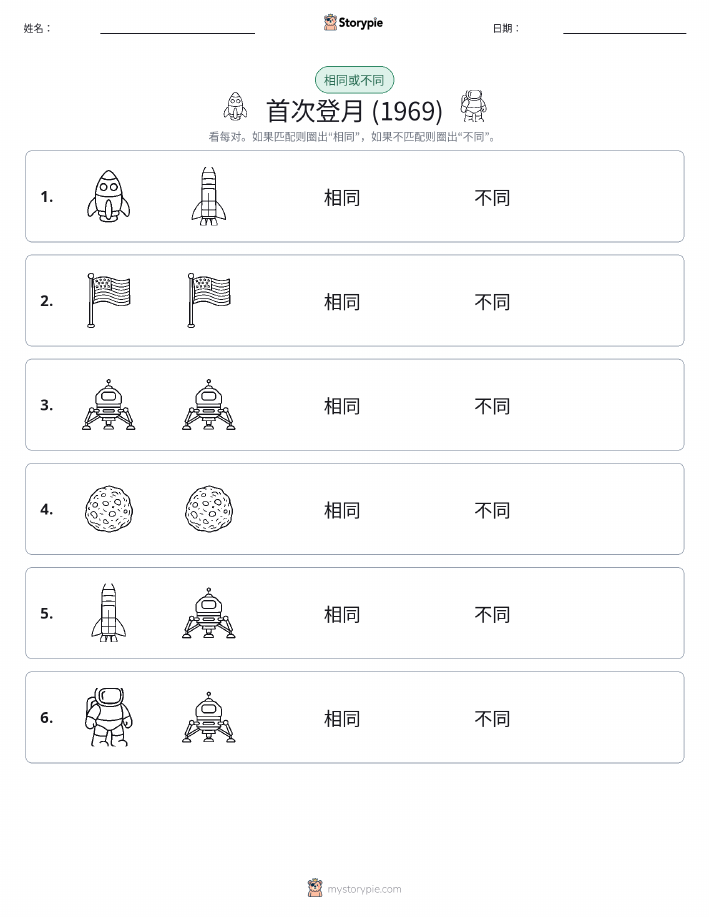 相同或不同