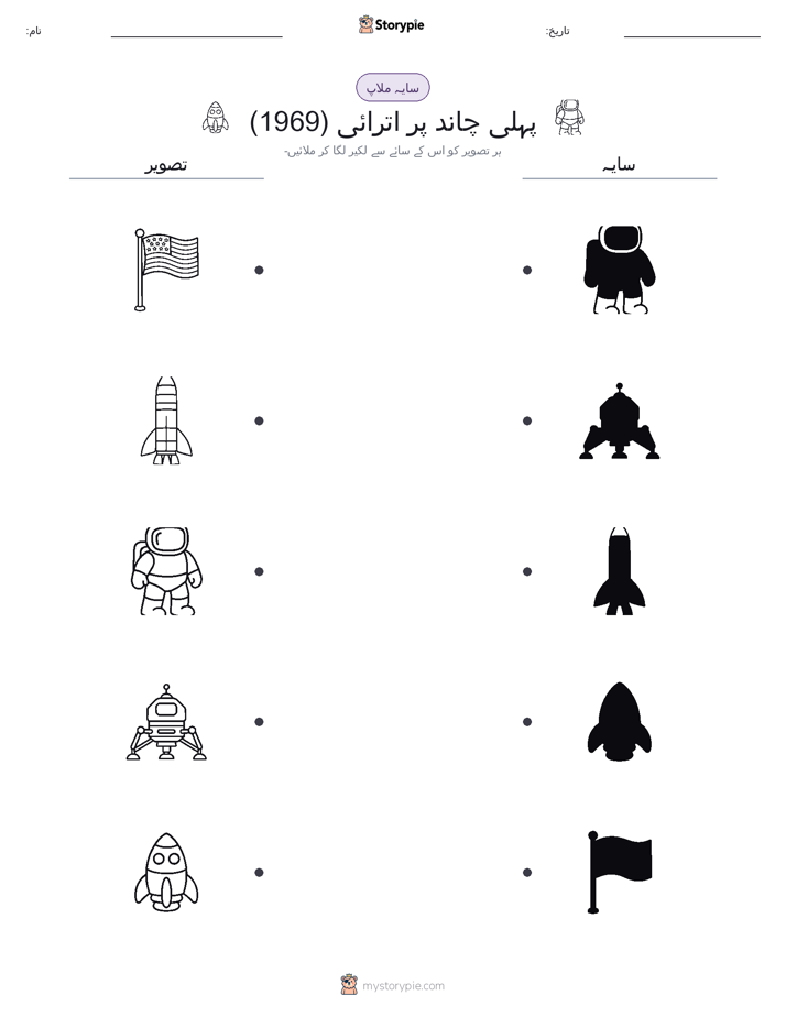 سایہ ملائیں