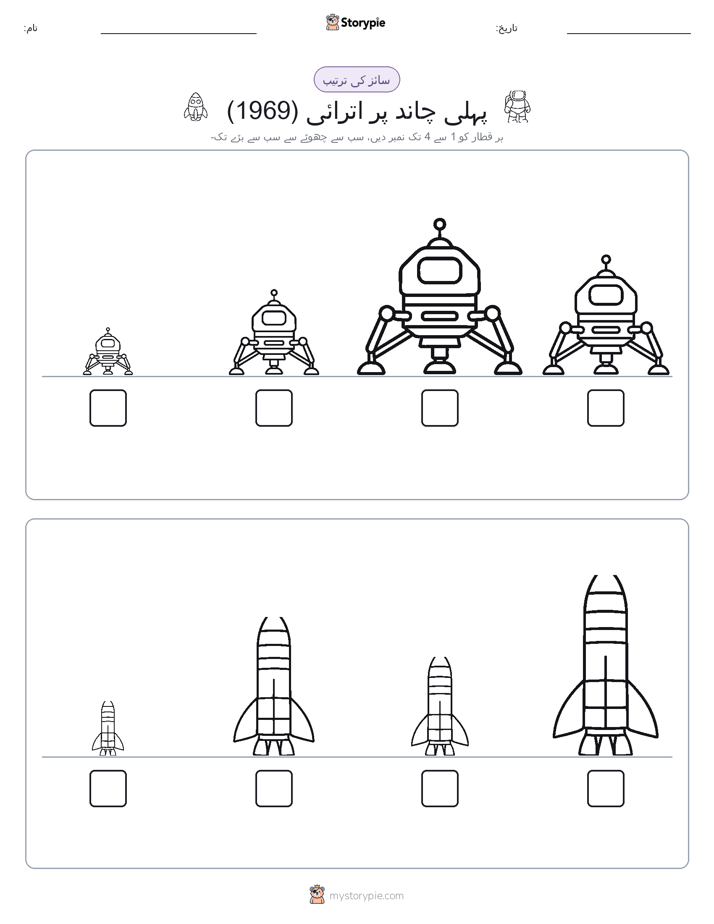 سائز کی ترتیب
