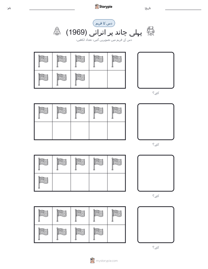 دس کا فریم