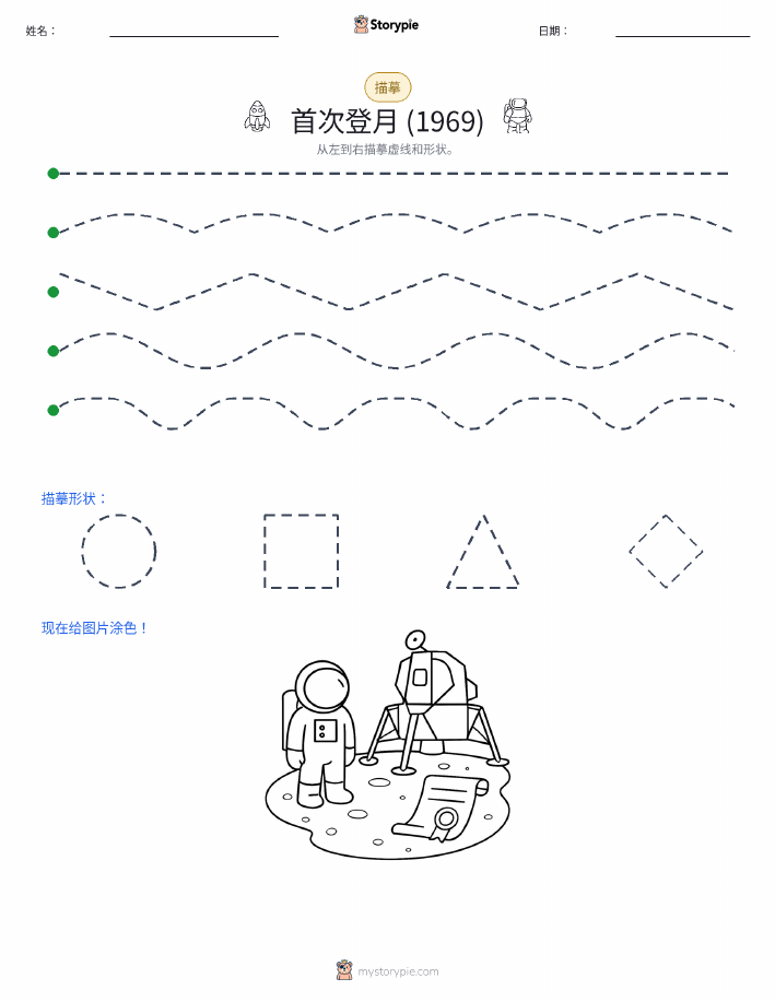描摹