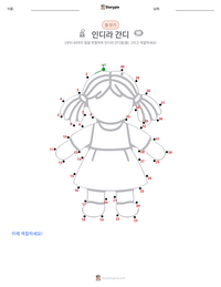 인디라 간디 인쇄 가능한 워크시트 미리보기