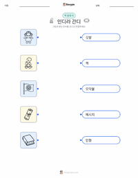 인디라 간디 인쇄 가능한 워크시트 미리보기
