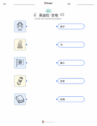 英迪拉·甘地 可打印工作表，适合儿童