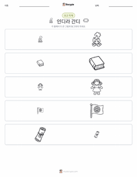 인디라 간디 인쇄 가능한 워크시트 미리보기