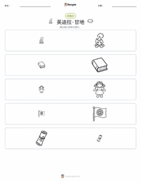 英迪拉·甘地 可打印工作表预览