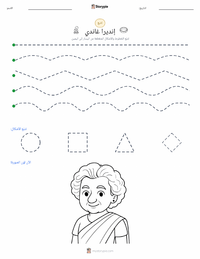 معاينة ورقة العمل القابلة للطباعة أنديرا غاندي