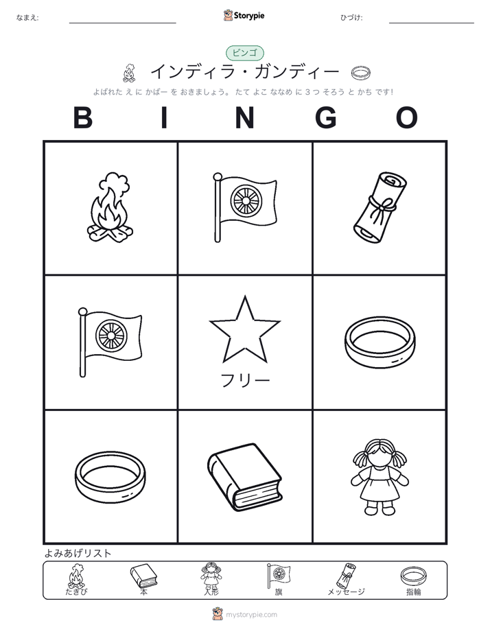 ピクチャービンゴ