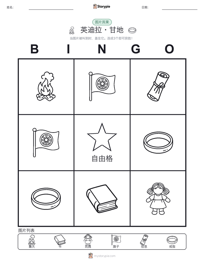 图片宾果