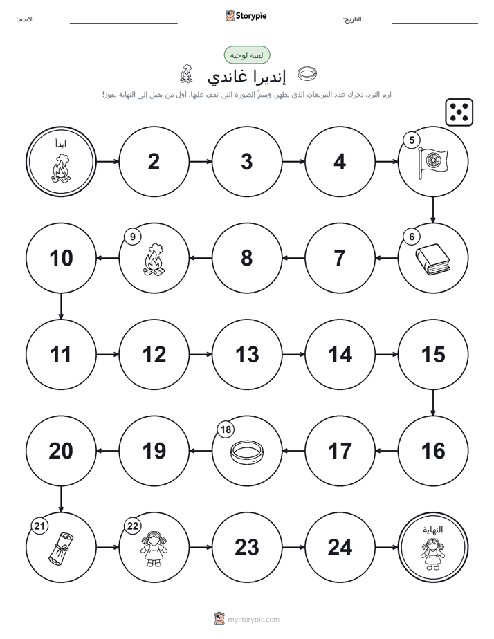 لعبة لف و تحرك