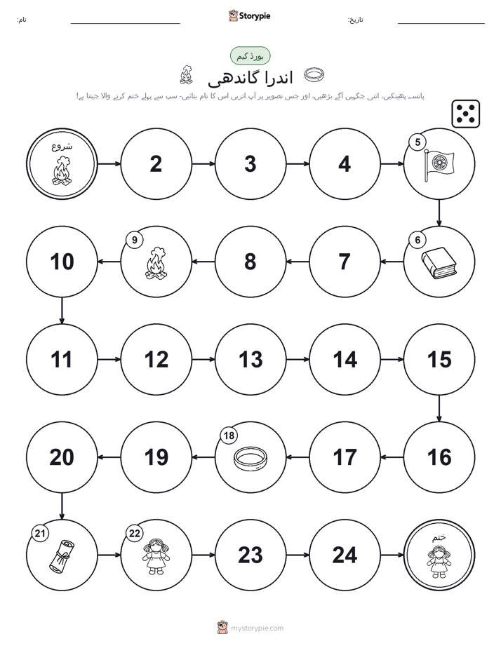 رول اور منتقل کریں کھیل