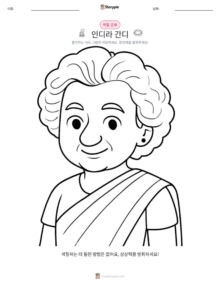 색칠하기 페이지