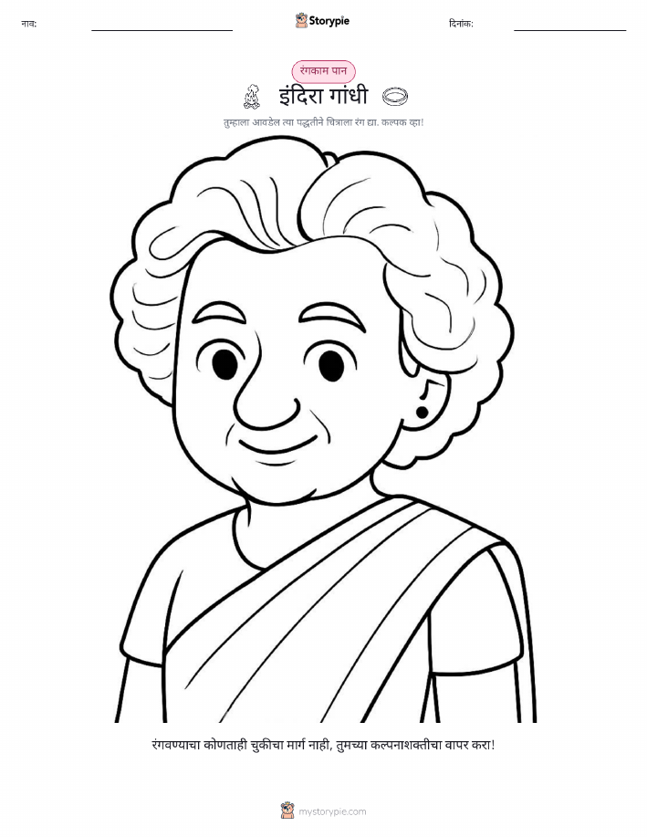 रंगवण्याचा पृष्ठ