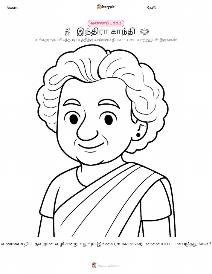 வண்ணம் போடும் பக்கம்