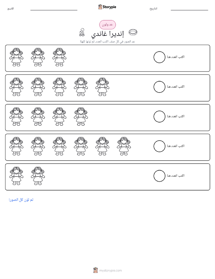 عد و لون