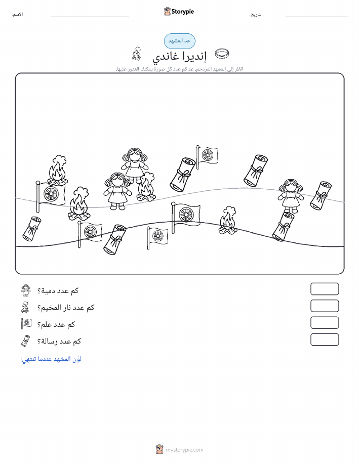 مشهد العد