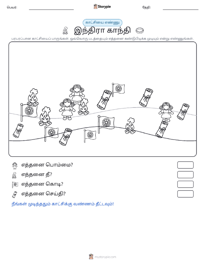 எண்ணிக்கை காட்சி