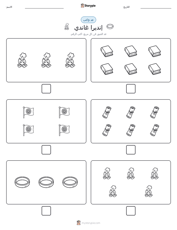 عد و اكتب