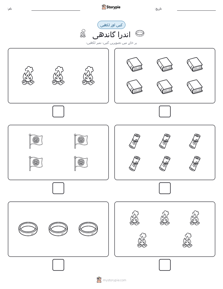 گنیں اور لکھیں