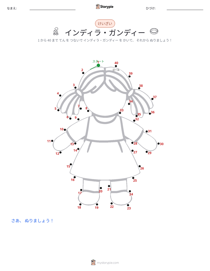 点つなぎ